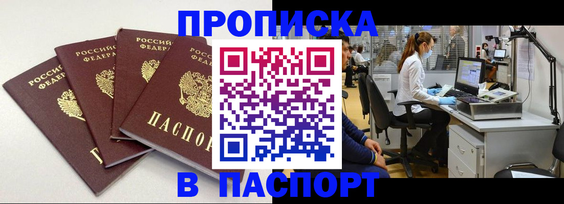 прописка в Нальчике