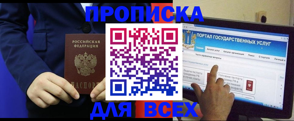 прописка законно в Нальчике