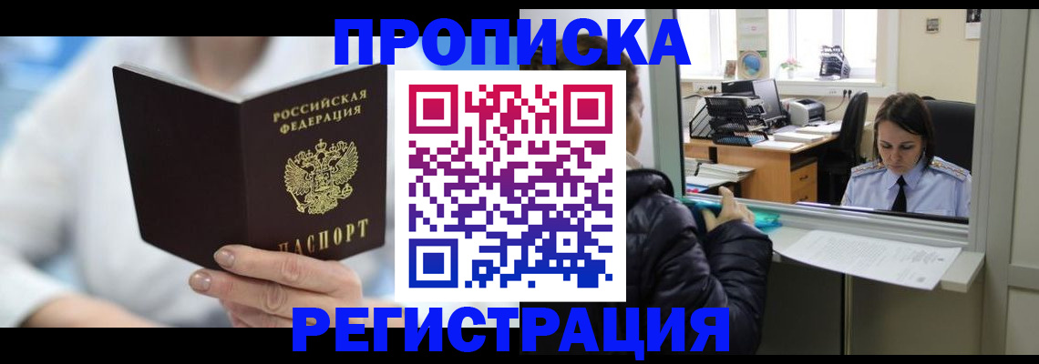 прописка от собственника в Нальчике