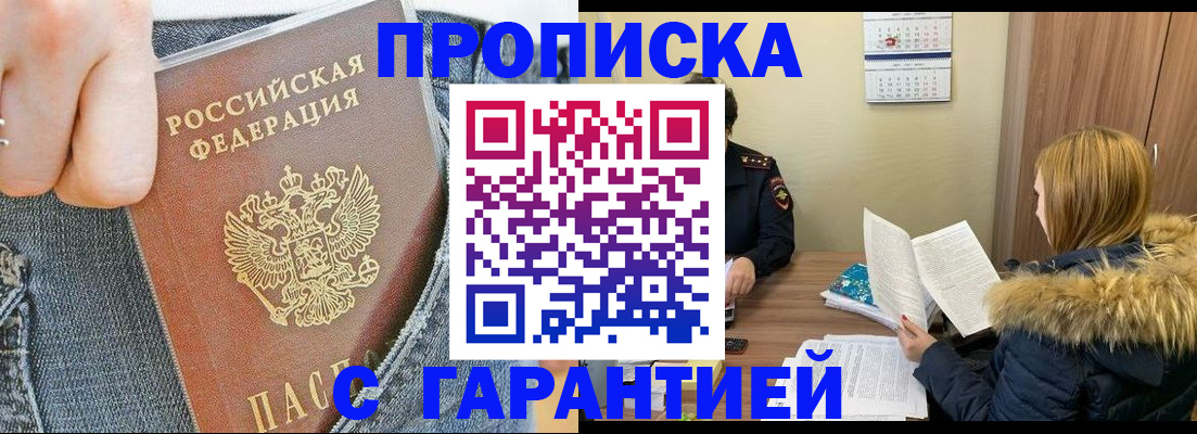 прописка 2025 в Нальчике